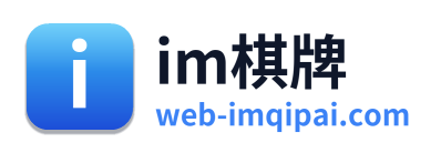 im棋牌 Logo